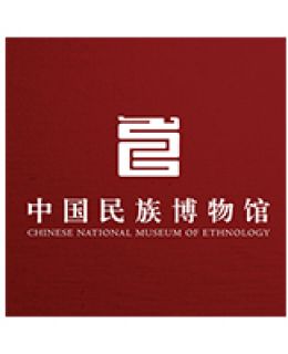 中國(guó)名族博物館