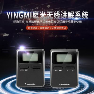 景区听不清、展厅接待乱？鹰米这款讲解器帮我解决了