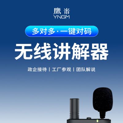 L5无线讲解器导游带团、政企会议接待讲解器