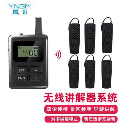 无线讲解器的分类