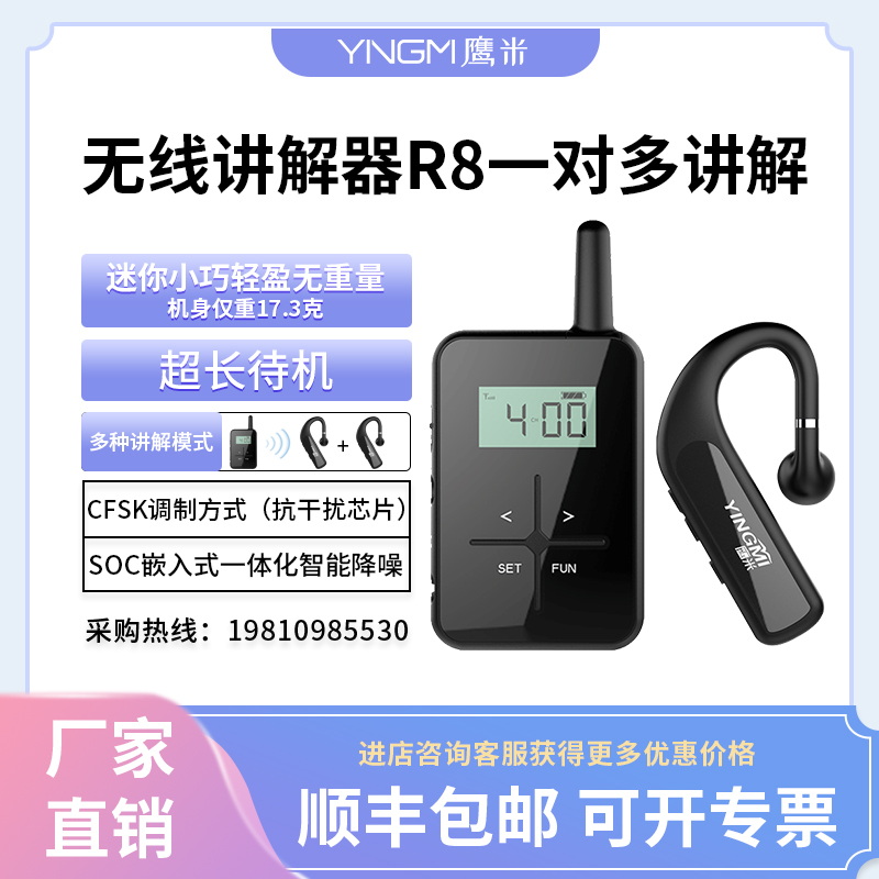 无线讲解器