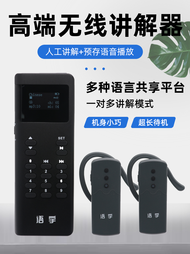 无线讲解器价格