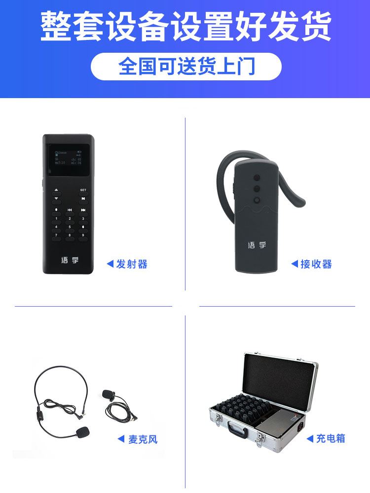 导游无线讲解器