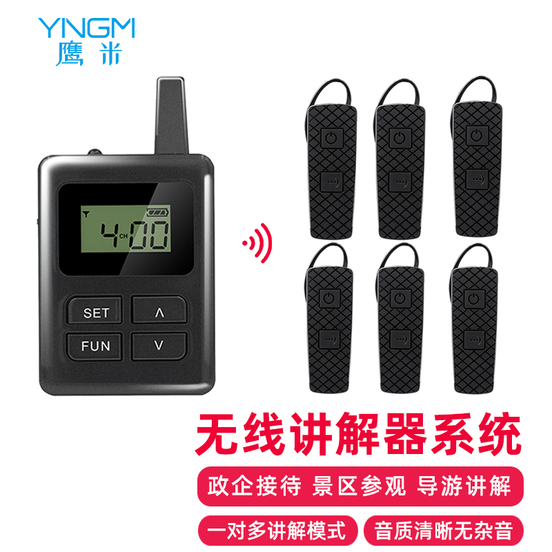 无线讲解器.jpg