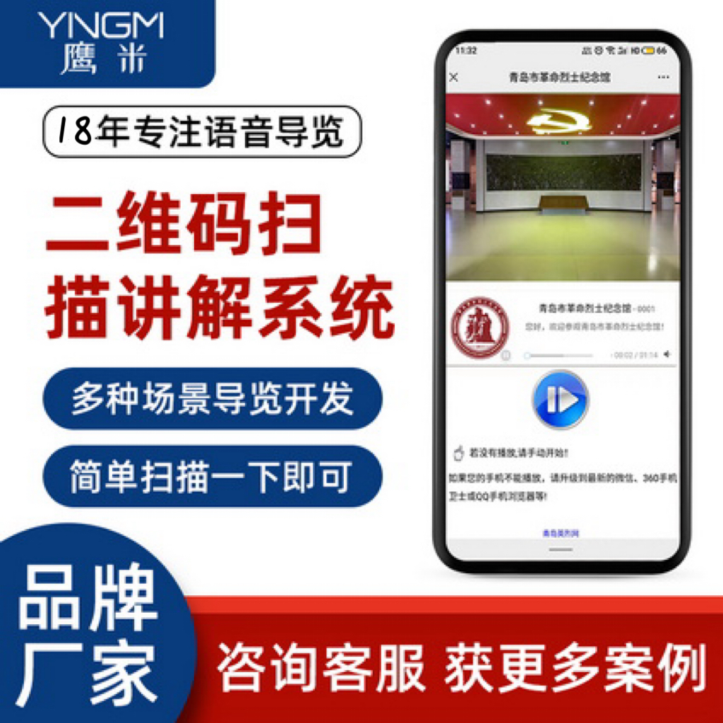 鹰米二维码扫描讲解系统.jpg