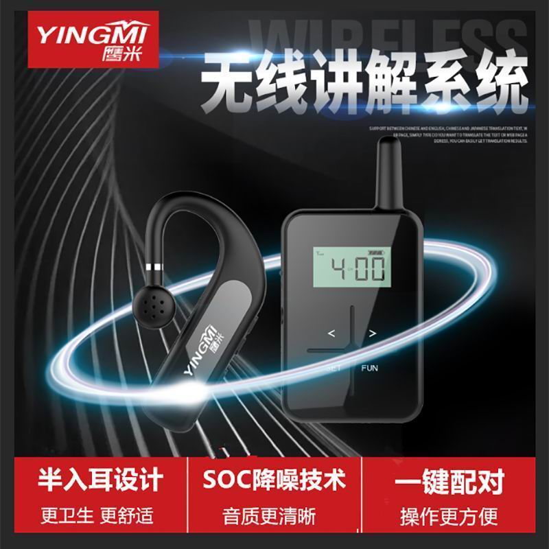 鹰米团队无线讲解器-半入耳设计.jpg